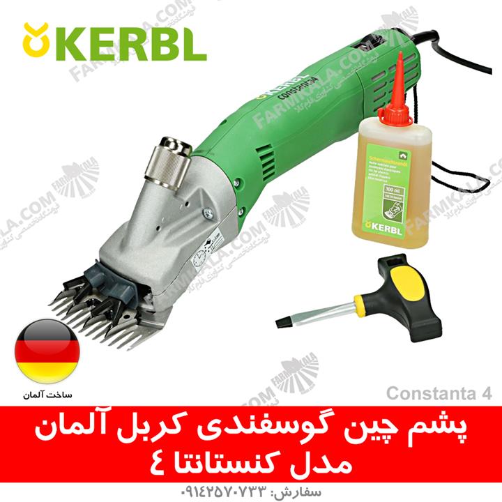 پشم چین گوسفندی کربل آلمان